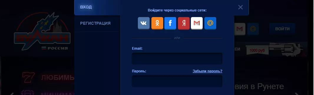 Форма регистрации Вулкан Россия казино