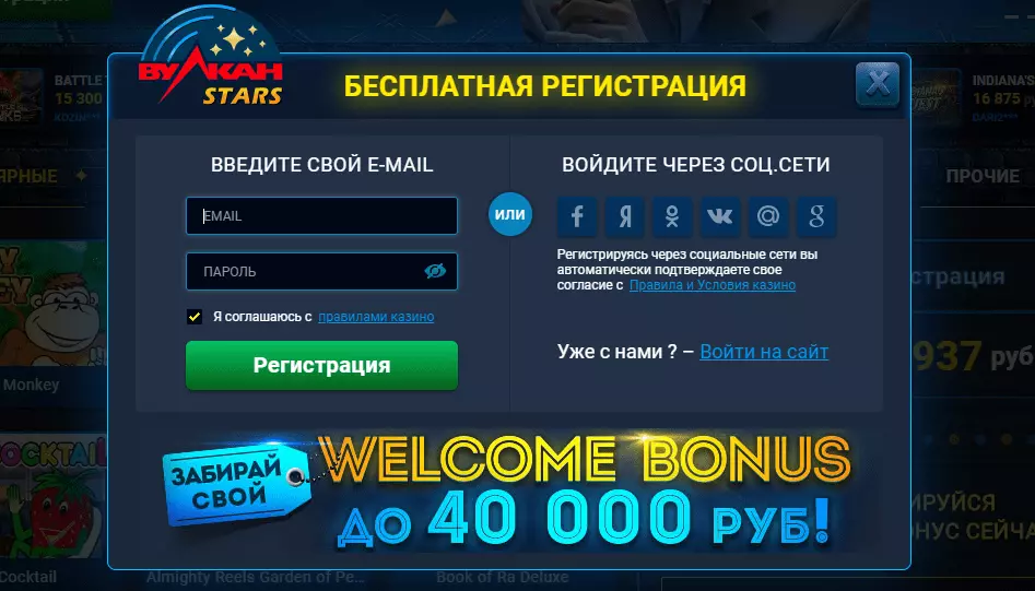 Регистрация Vulkan Stars casino